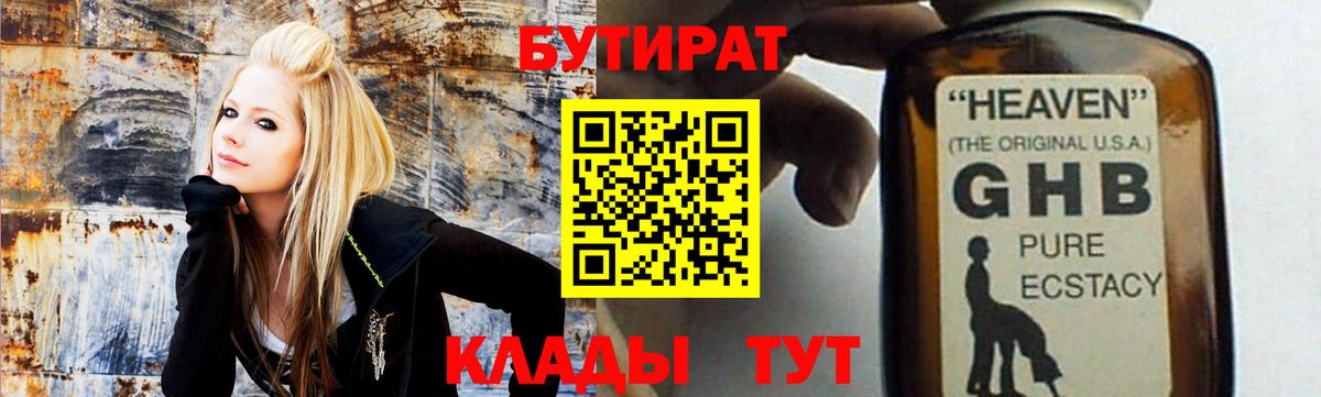 Бутират бутандиол Россия