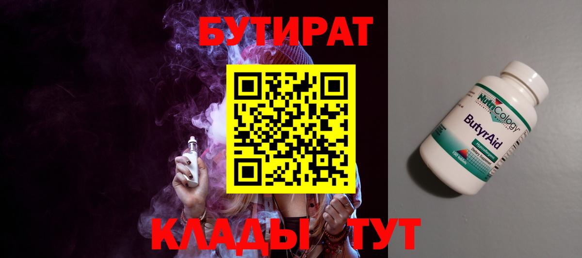 Россия  БУТИРАТ  Вход с VPN  Бутират Butirat 