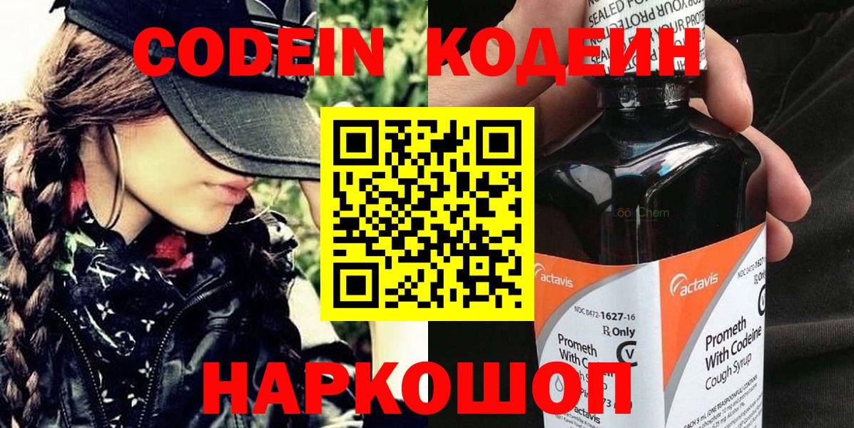 Codein Purple Drank  Кодеин напиток Lean (лин)  Вход с VPN  Россия 