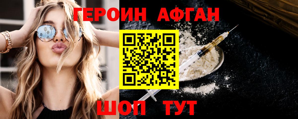 Героин хмурый Россия